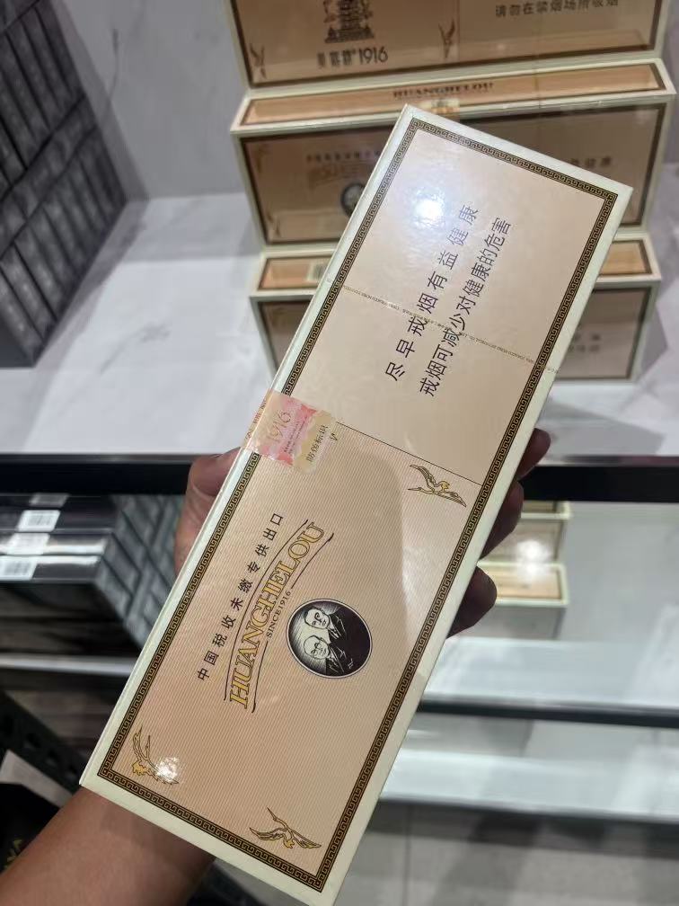 中免版黄鹤楼1916粗支